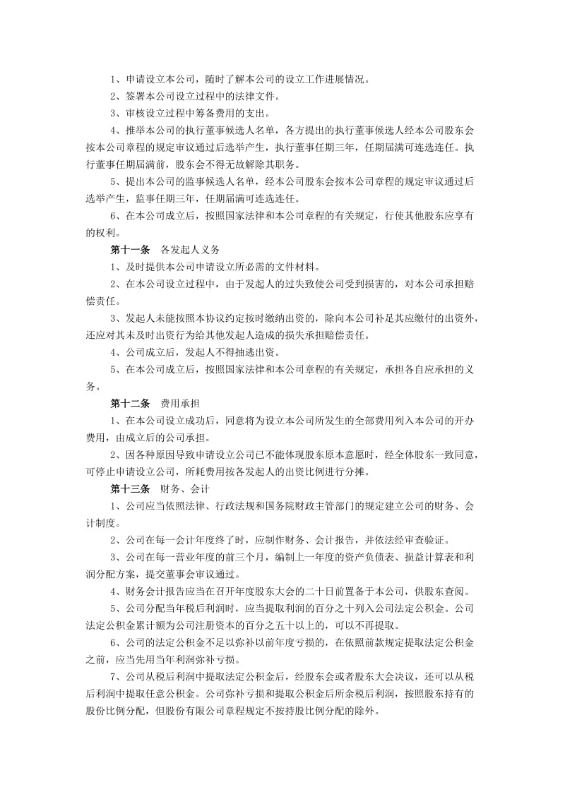 有限责任公司股东出资协议书_第3页