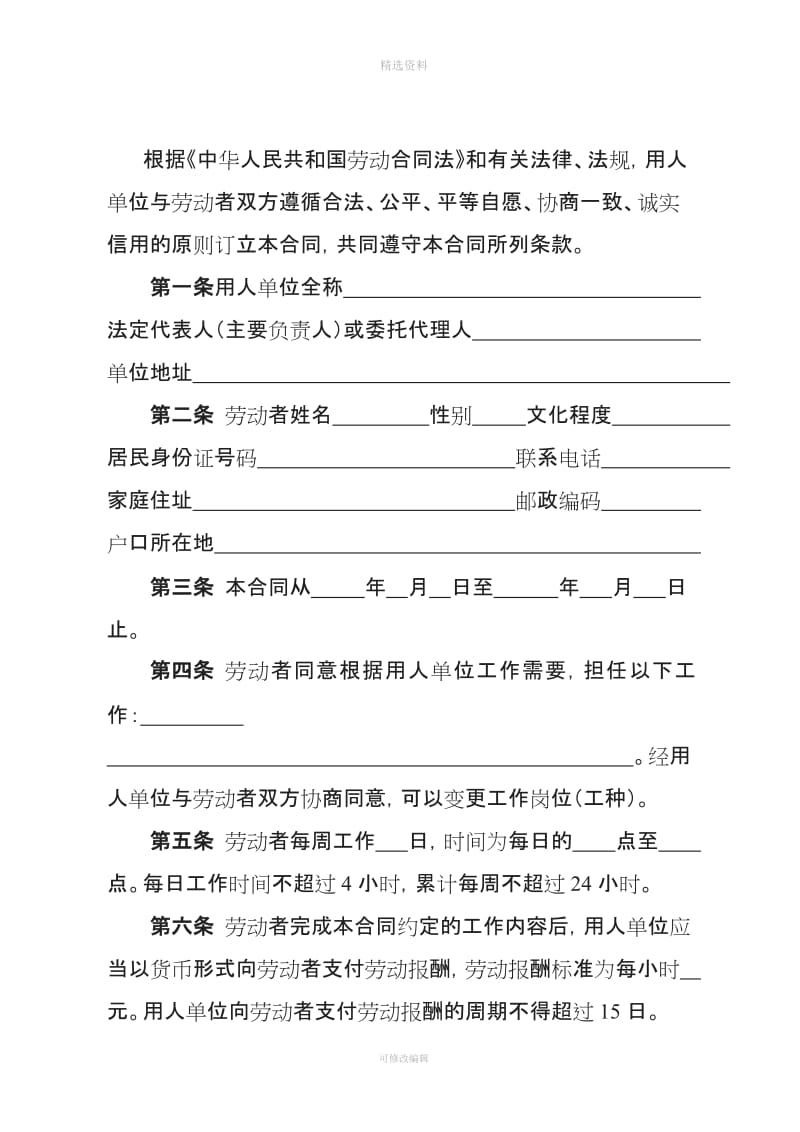 《劳动合同书》非全日制用工示范文本_第3页