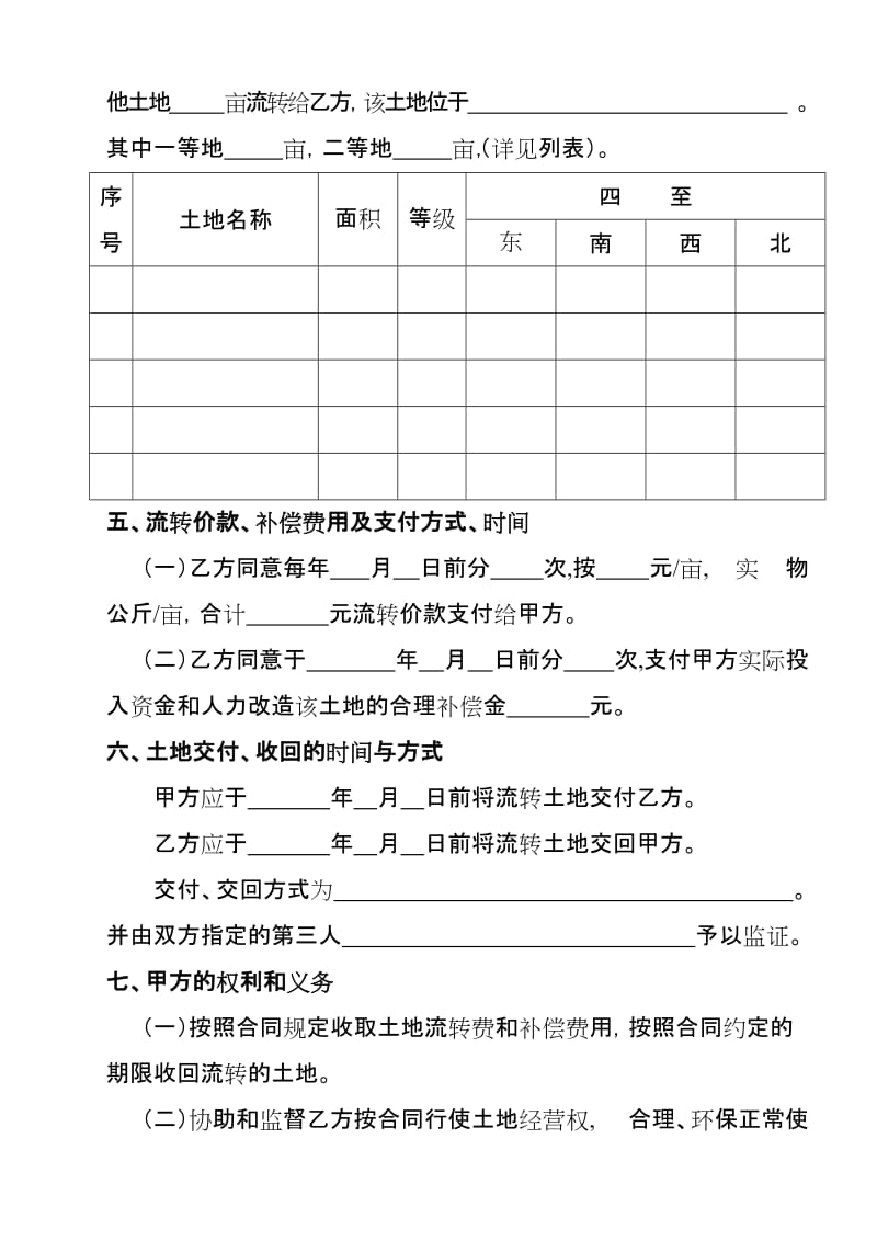 广州市农村土地流转合同(示范文本)_第3页