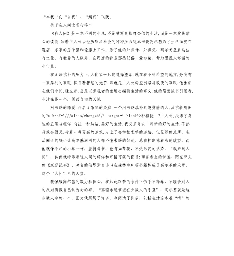 关于在人间读书心得5篇.docx_第2页