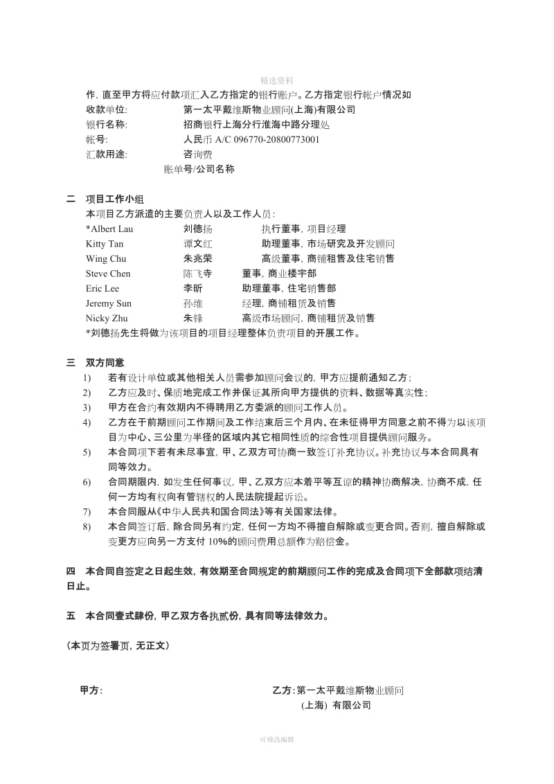 一太平戴维斯物业顾问上海有限公司某项目项目前期开发顾问委托服务合同_第2页