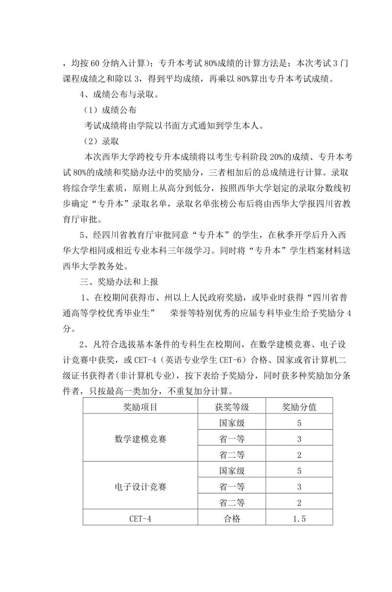 西华师范大学与西华大学跨校专升本协议书_第3页