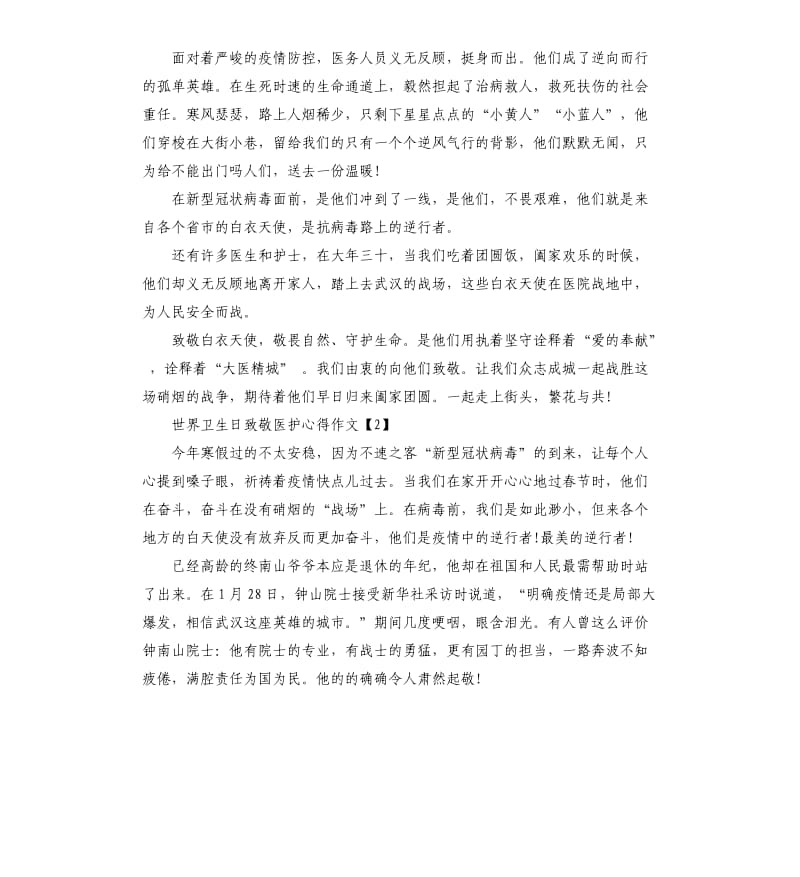 世界卫生日致敬医护心得作文20205篇.docx_第2页