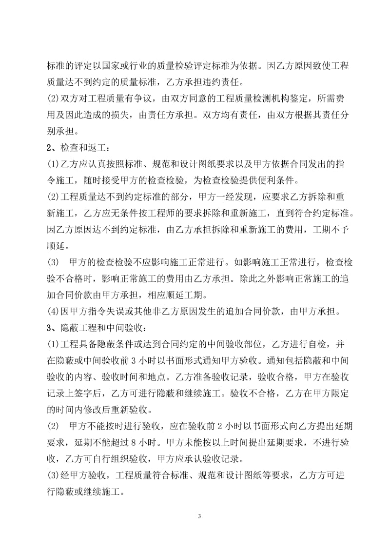 盛世名都南第一期土石方工程(东段)施工承包合同_第3页