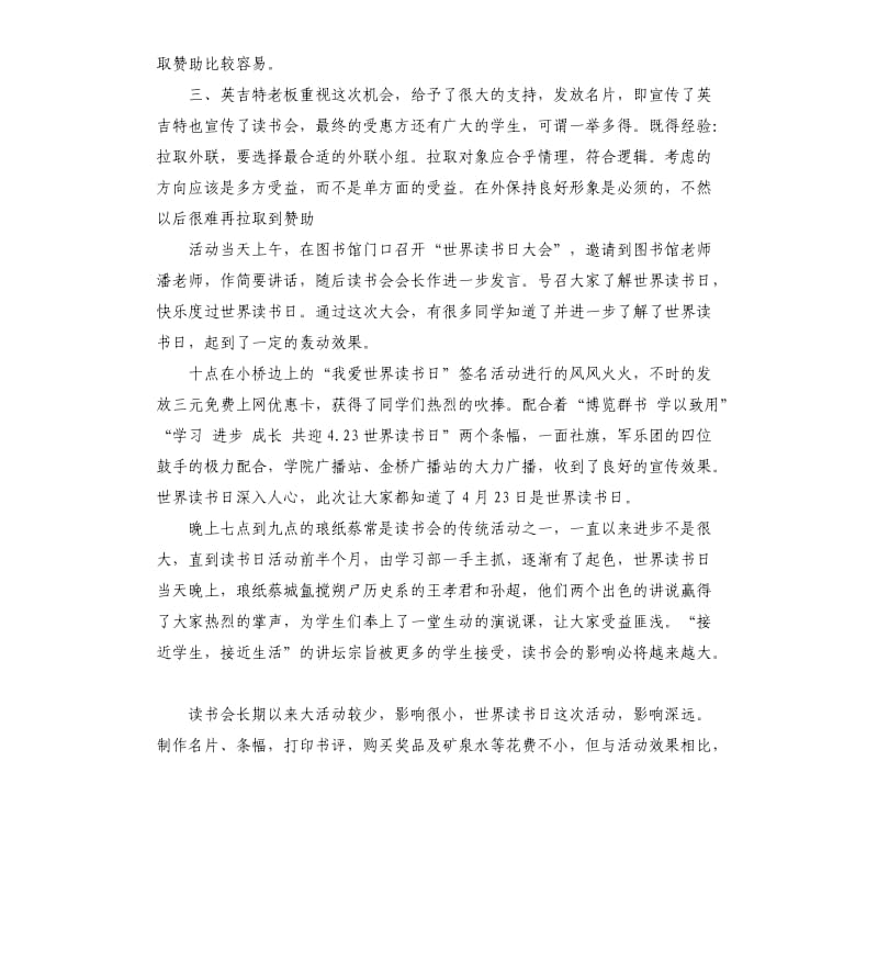 2020读书活动小结.docx_第2页