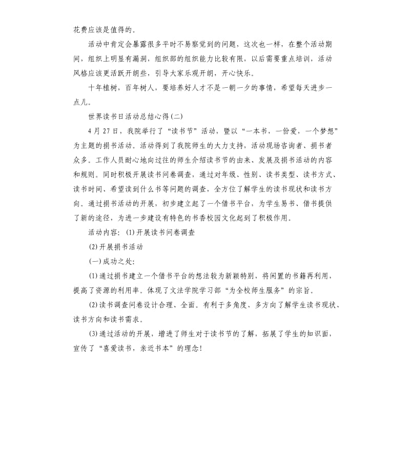 2020读书活动小结.docx_第3页