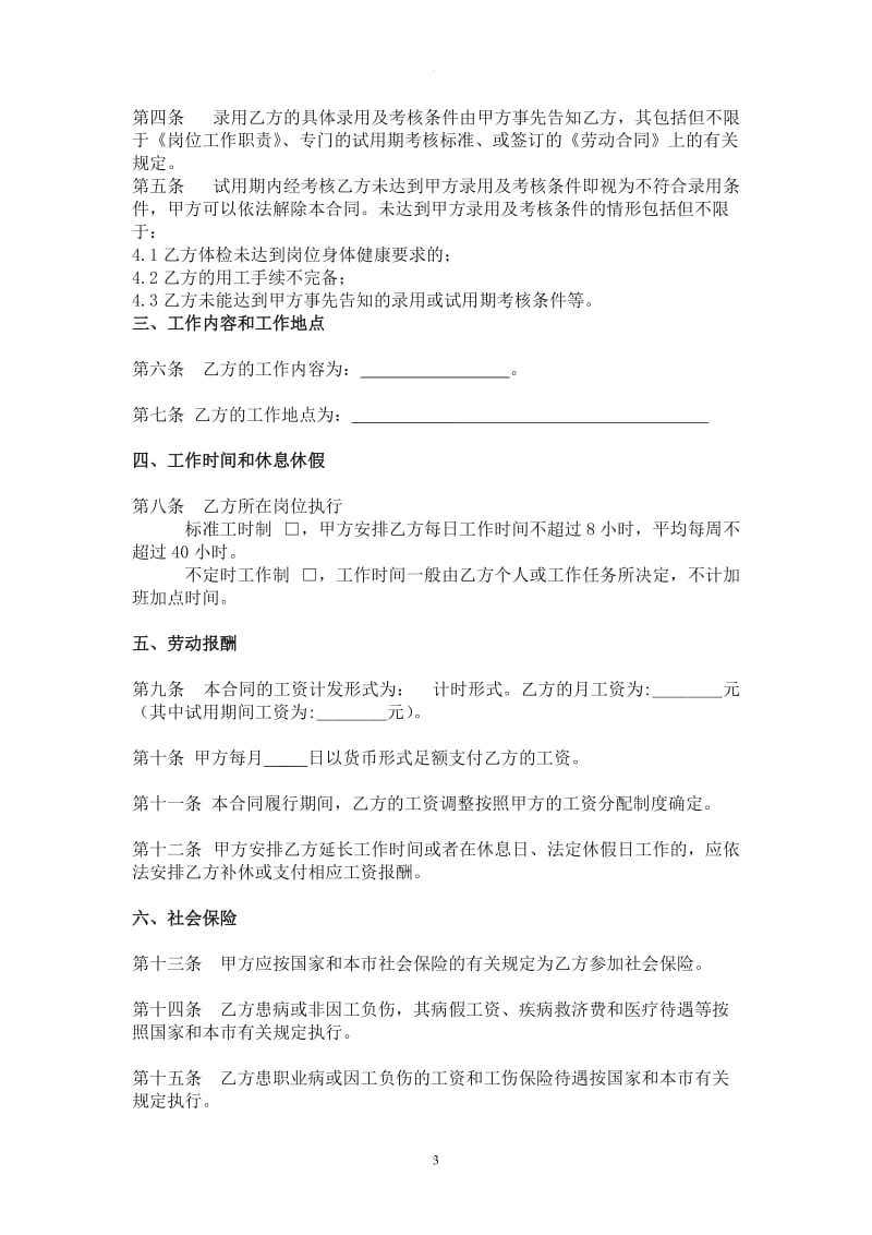 互联网公司劳动合同_第3页