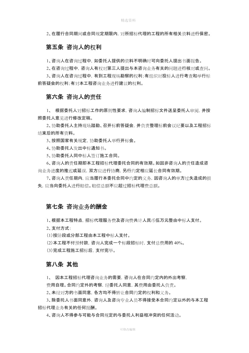 办公室装修工程招标代理委托合同_第3页