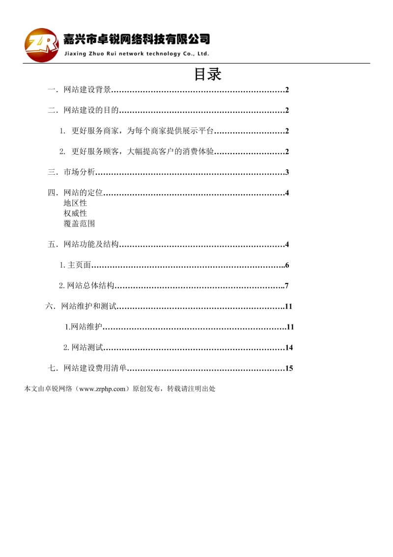 美食团购网站方案策划书_第2页