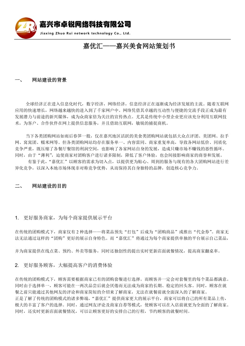 美食团购网站方案策划书_第3页