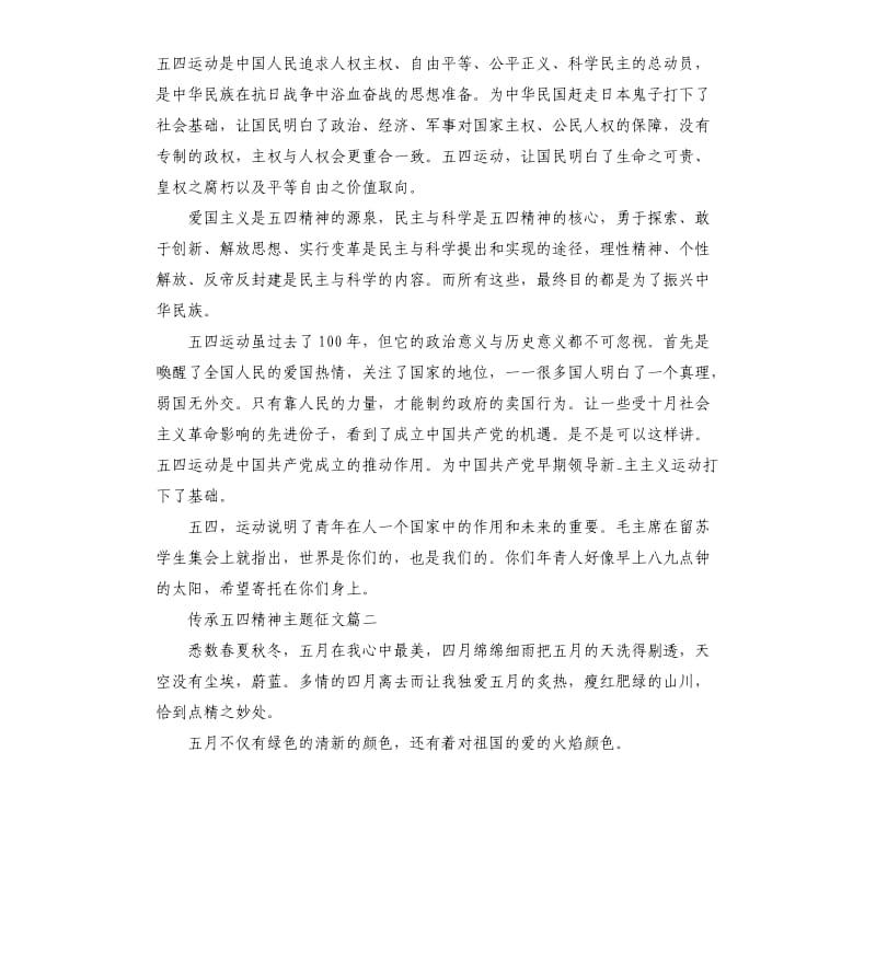 2020传承五四精神主题征文.docx_第2页