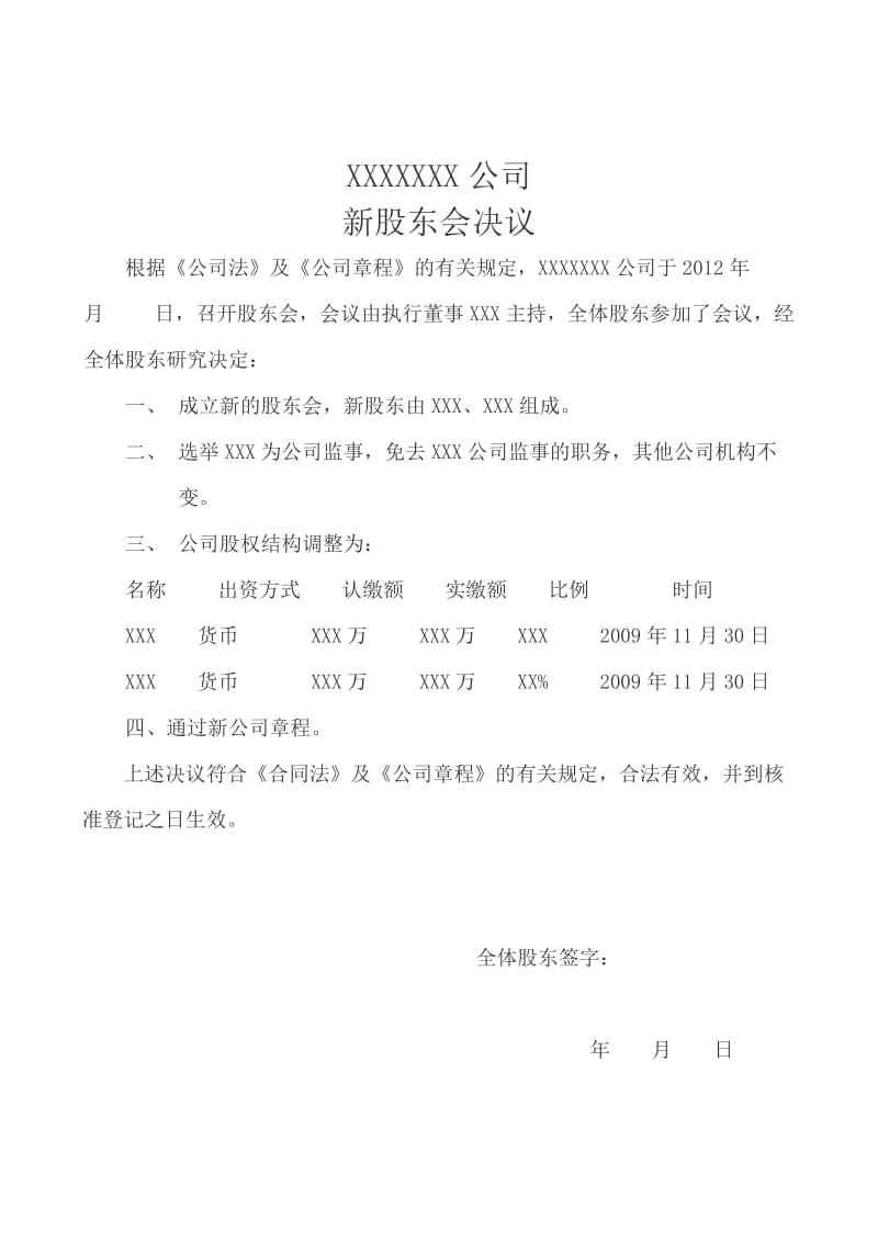 股权转让协议、原股东会决议、新股东会决议、公司章程修正案(1)_第3页