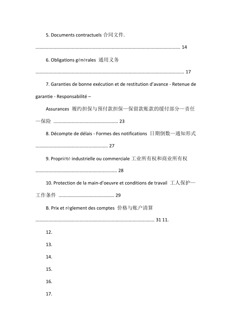 刚果布工程类合同中CCAG通用行政条款中文和法文版_第2页