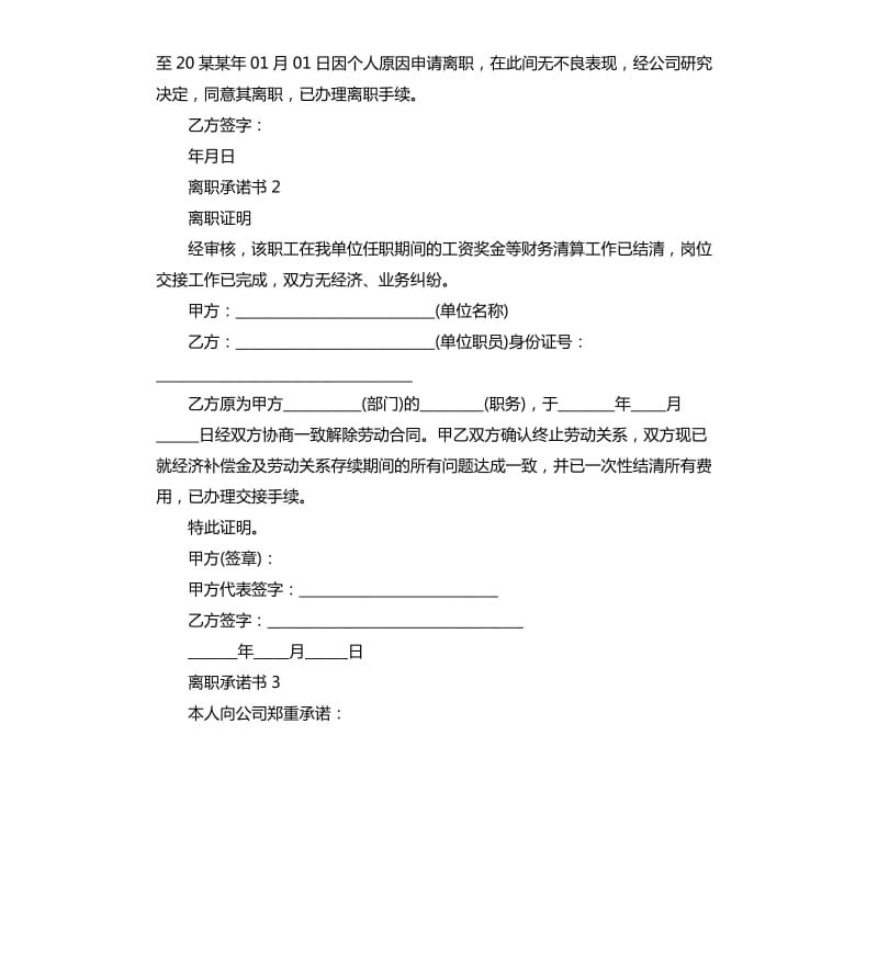 互联网公司员工离职承诺书.docx_第2页