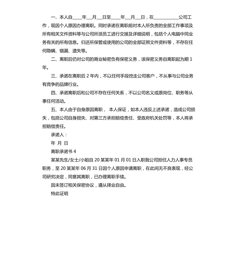 互联网公司员工离职承诺书.docx_第3页