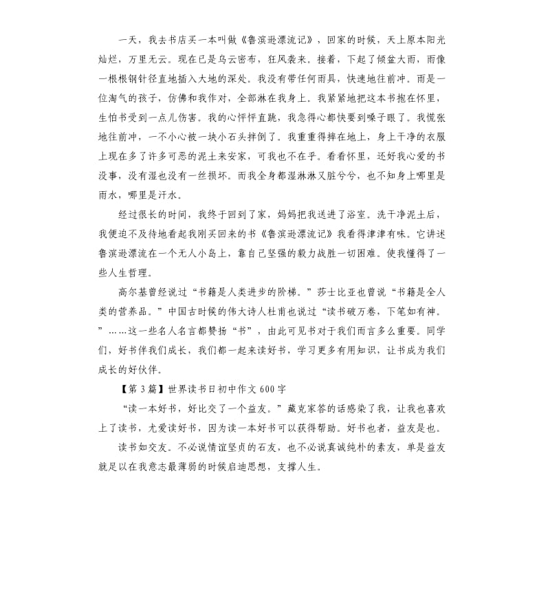 2020有关世界读书日初中作文5篇.docx_第2页