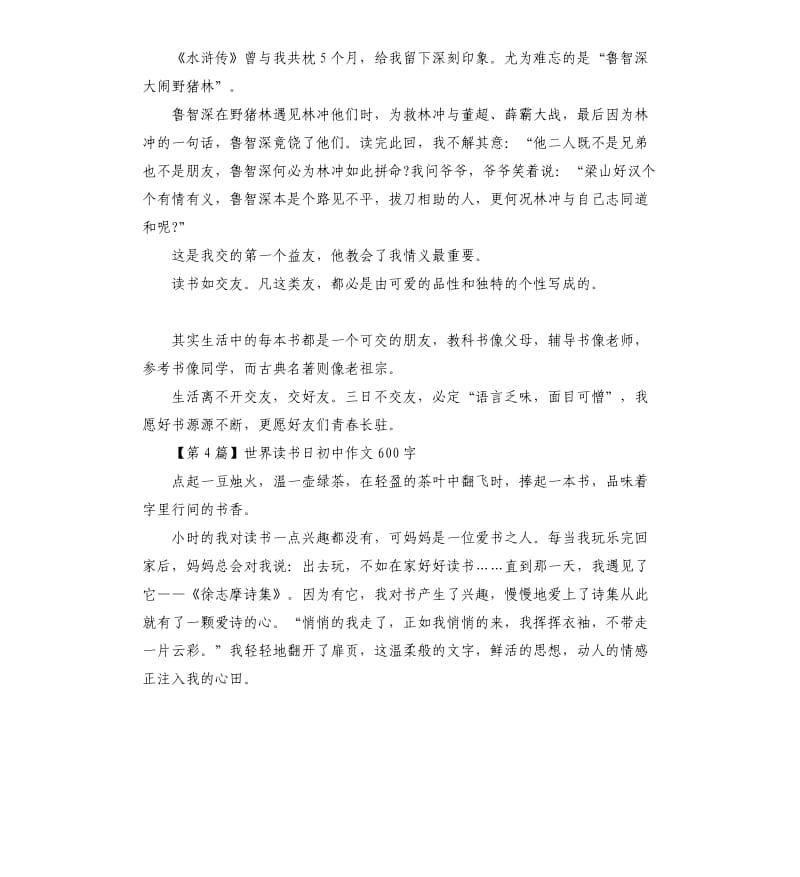 2020有关世界读书日初中作文5篇.docx_第3页