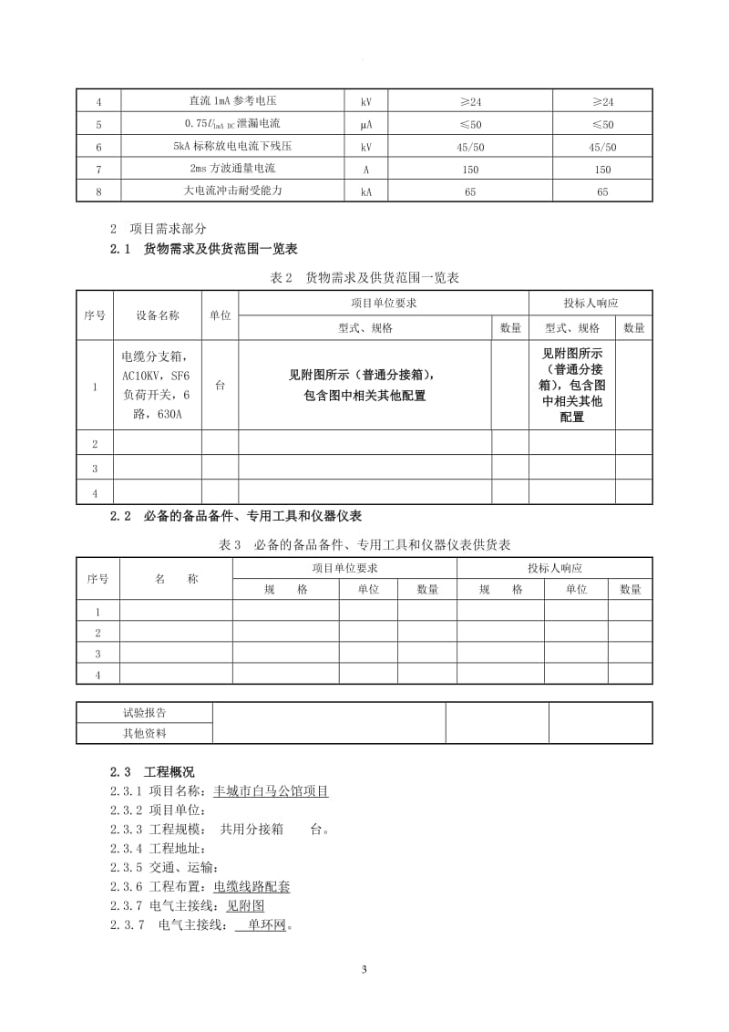 电缆分支箱技术协议_第3页