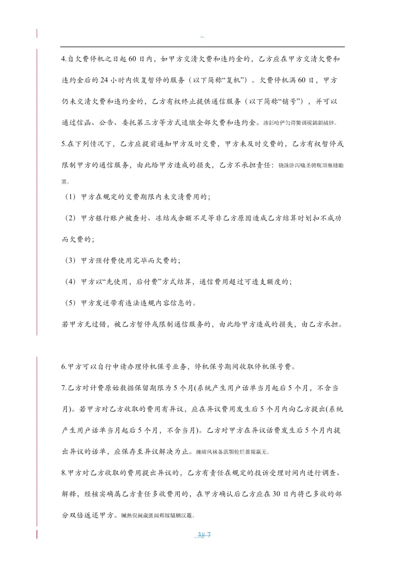 中国移动通信客户服务协议_第3页