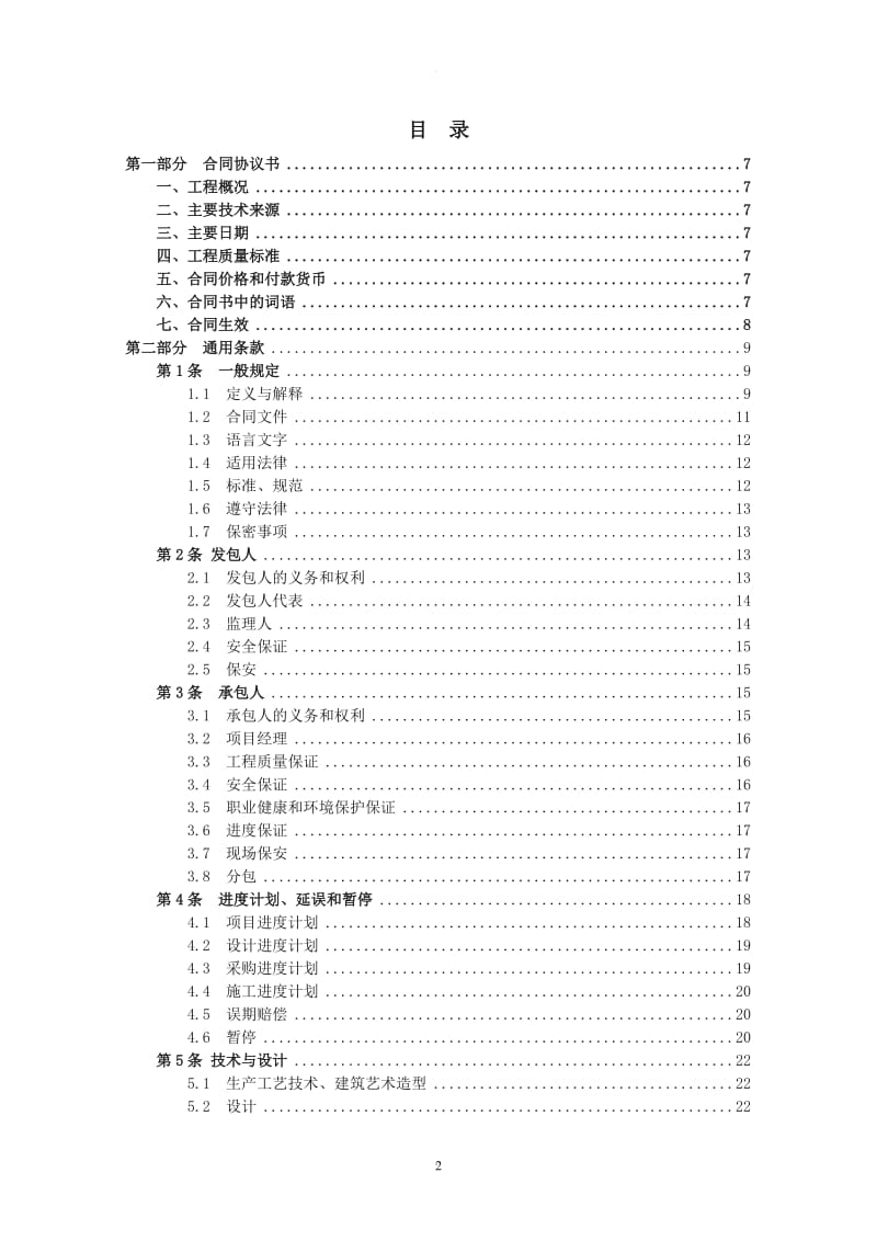 示范文本 EPC项目总承包合同_第2页