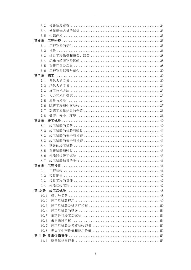 示范文本 EPC项目总承包合同_第3页