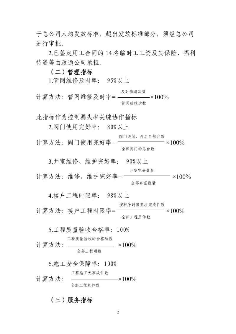 政通市政工程有限责任公司经营承包协议附件五_第2页