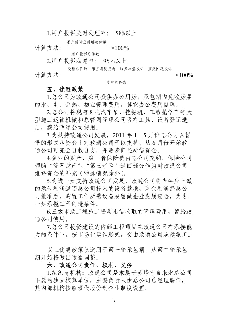 政通市政工程有限责任公司经营承包协议附件五_第3页