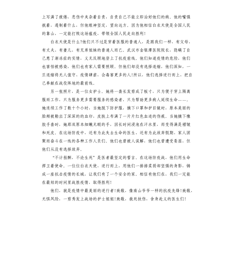 关于2020披甲逆行荣光而归观后感心得5篇.docx_第2页