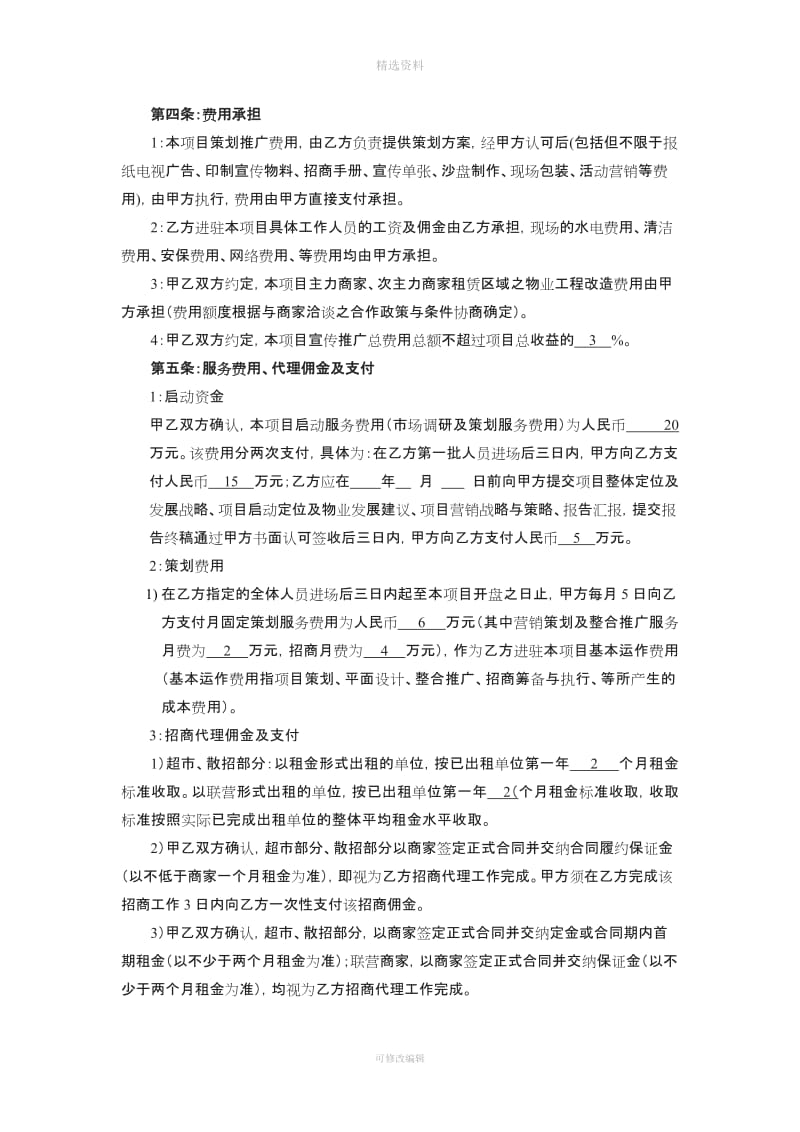 全程独家策划招商代理合同_第2页