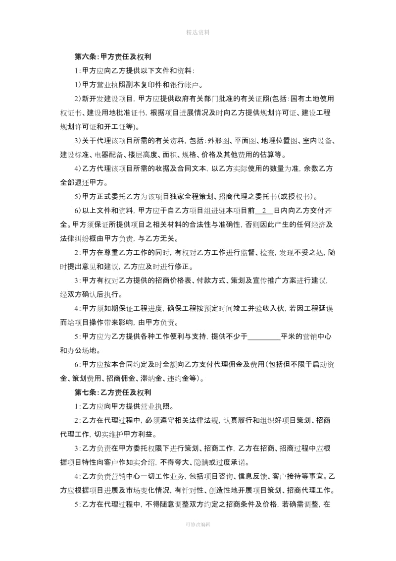 全程独家策划招商代理合同_第3页