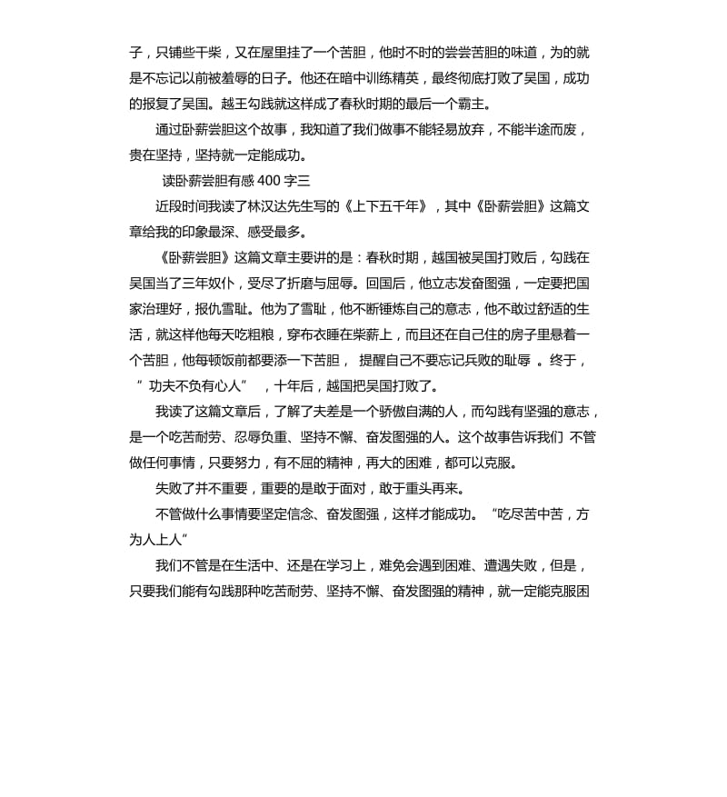 读卧薪尝胆有感五篇.docx_第2页