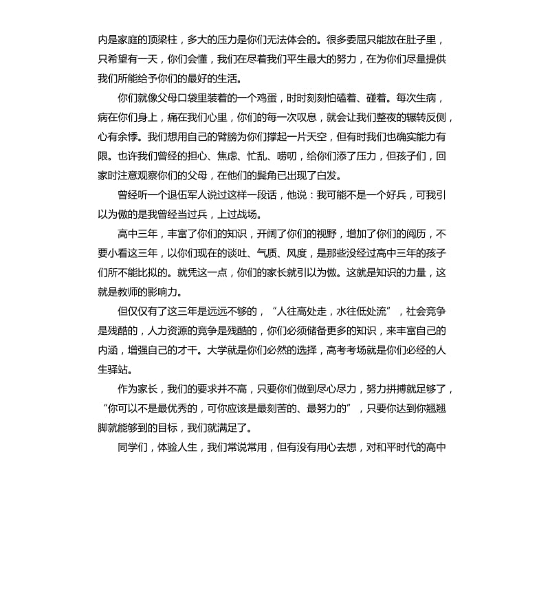 2020高考百日誓师大会家长发言稿3篇.docx_第2页