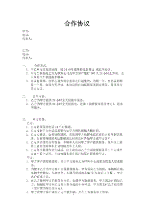 救援拖車合作協(xié)議