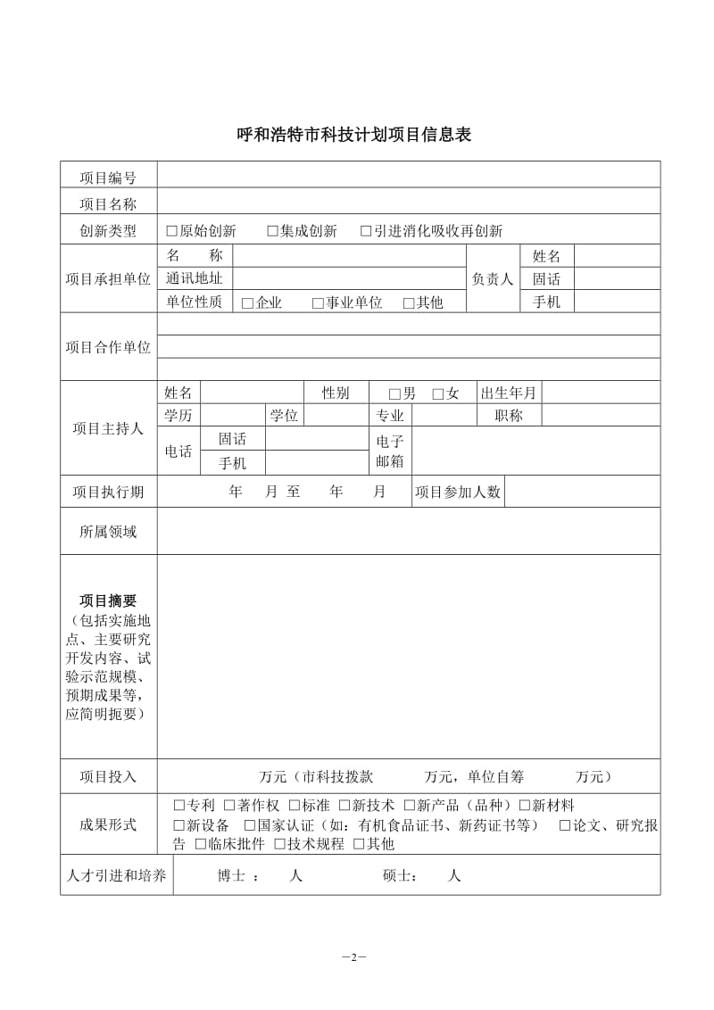 技术合同登记编号_第3页