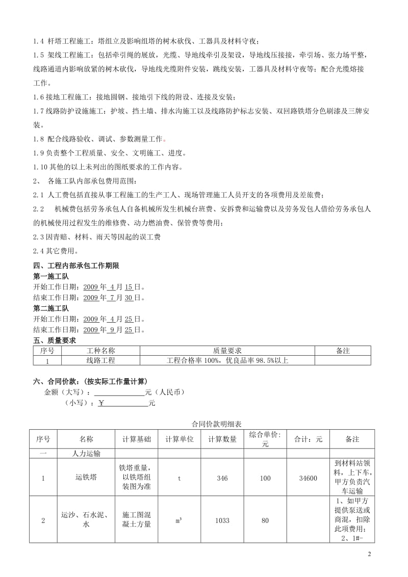 广西电网公司电网建设工程劳务分包合同范本[1].-doc_第3页