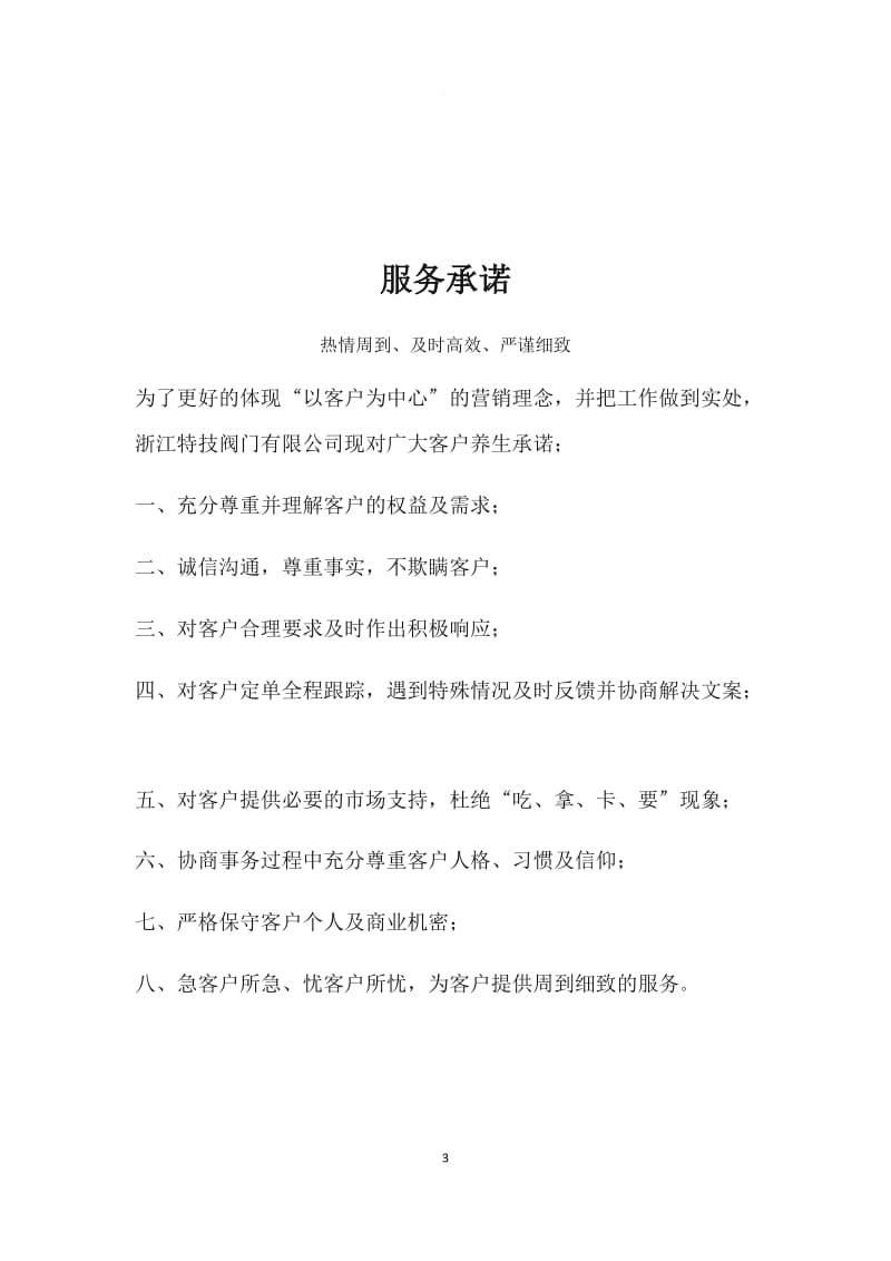 设计院业务合作协议书书_第3页