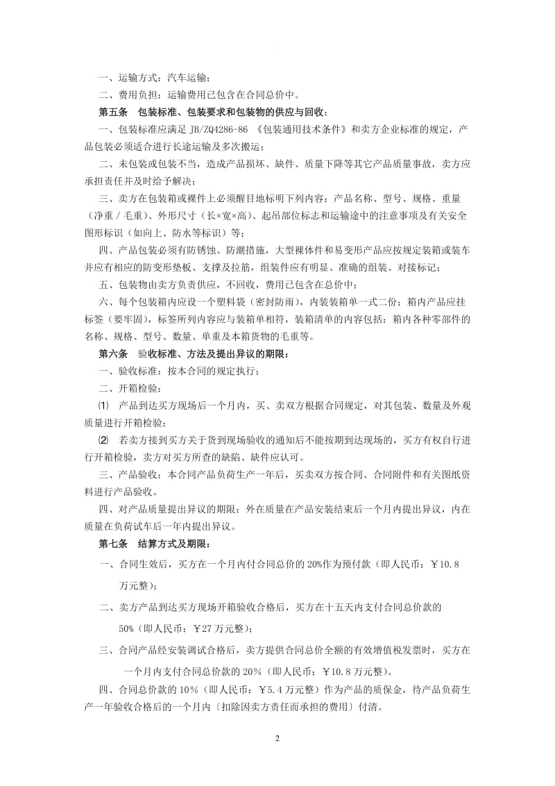 PLC控制系统合同_第2页