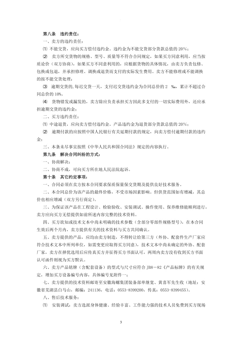 PLC控制系统合同_第3页