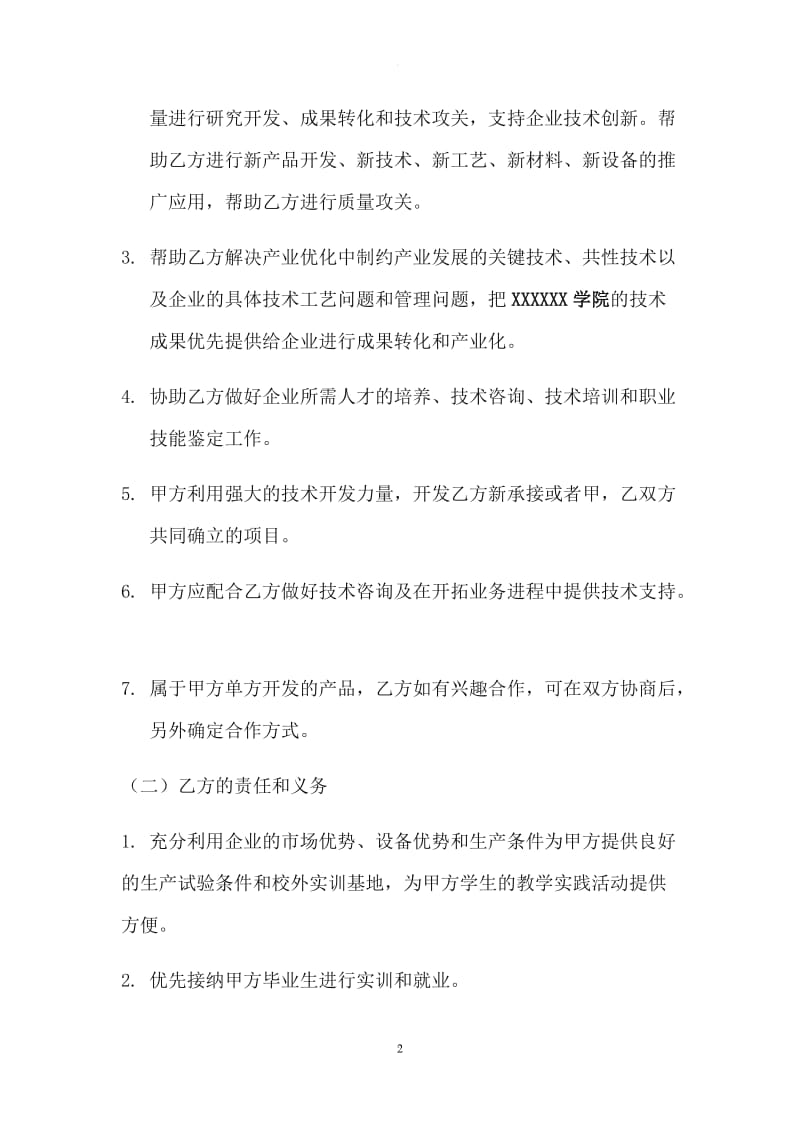 企业高校产学研合作协议_第2页