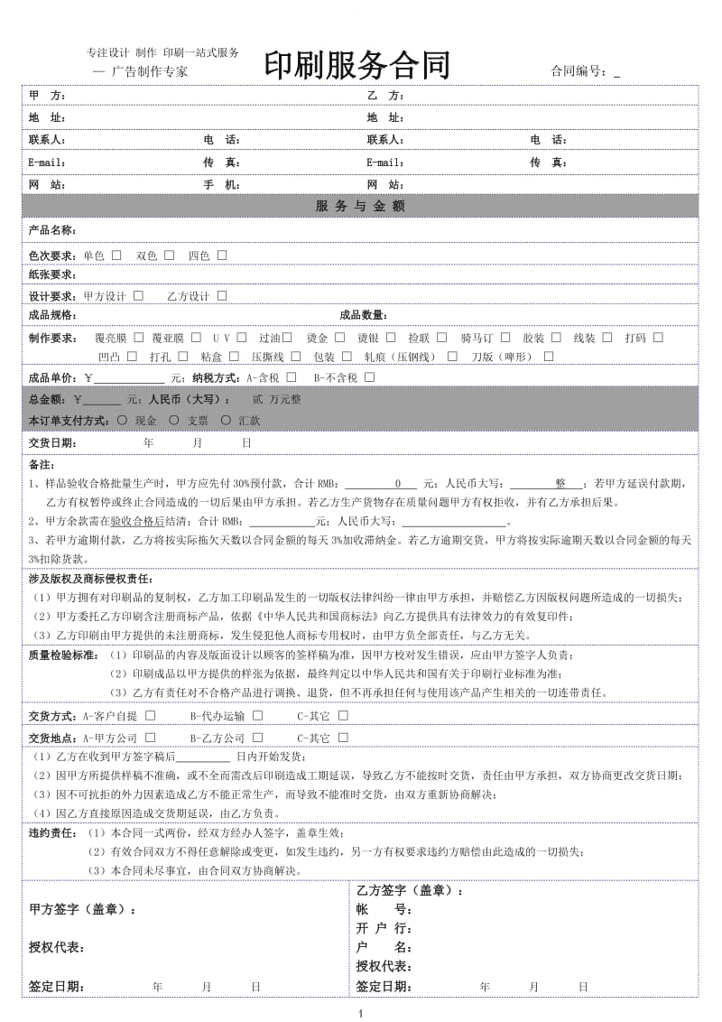 包装印刷合同模板_第1页