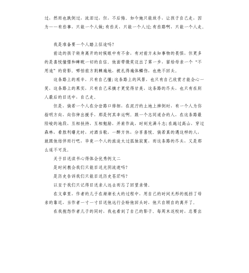 关于目送读书心得体会例文五篇.docx_第2页