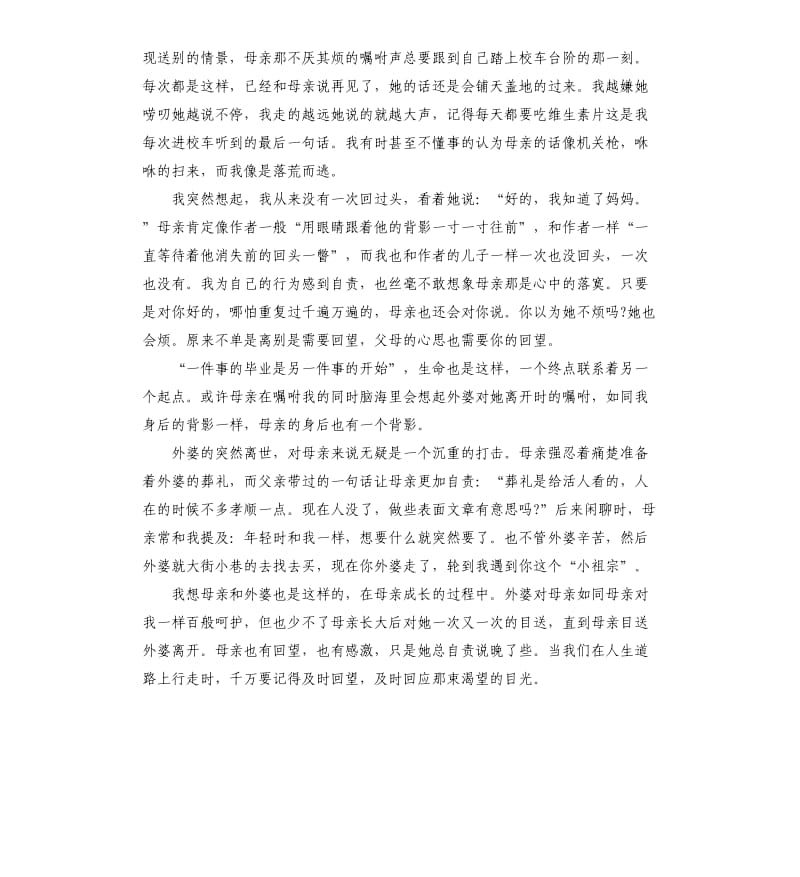 关于目送读书心得体会例文五篇.docx_第3页