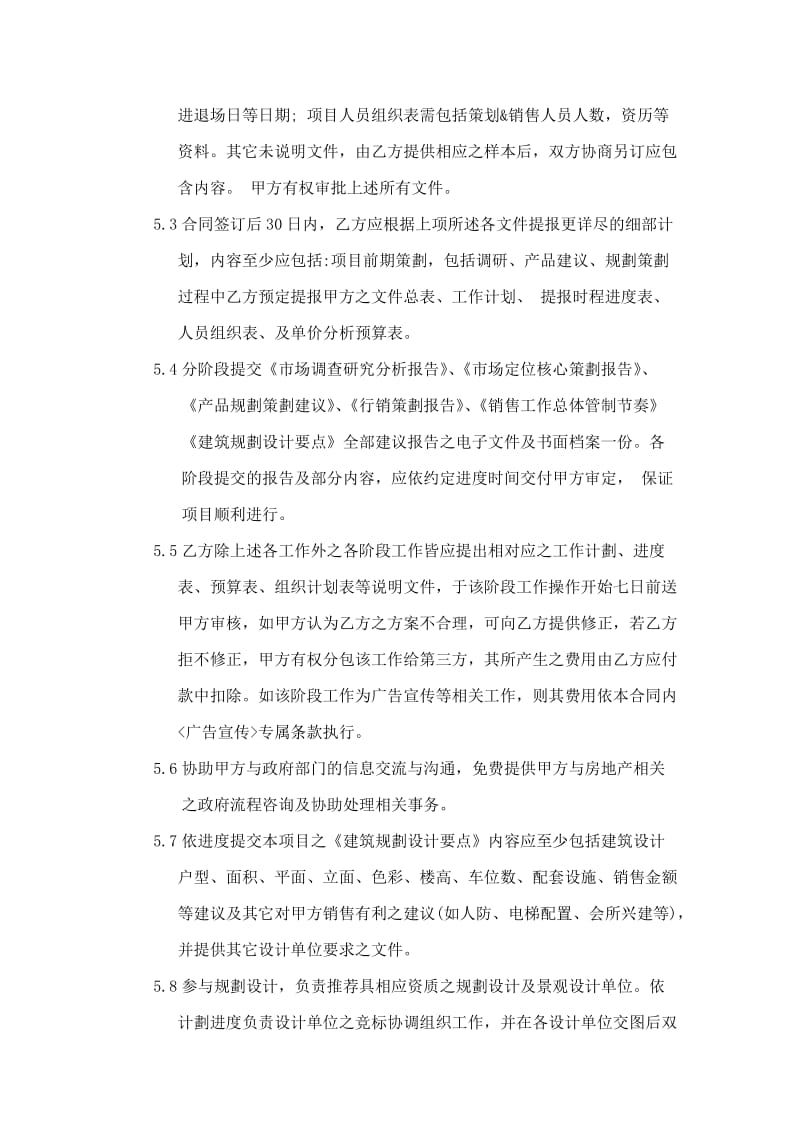 房地产项目策划及销售代理合同_第3页