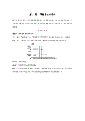 【高考前三個(gè)月復(fù)習(xí)數(shù)學(xué)理科 概率與統(tǒng)計(jì)】專題8 第37練