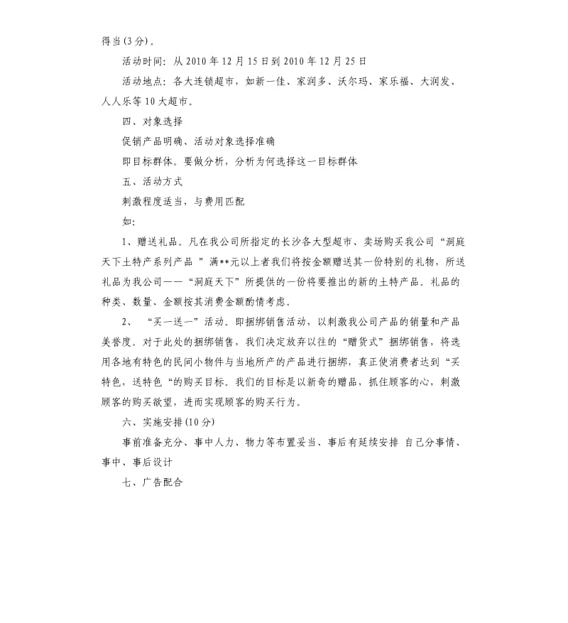 2020年促销策划方案.docx_第2页