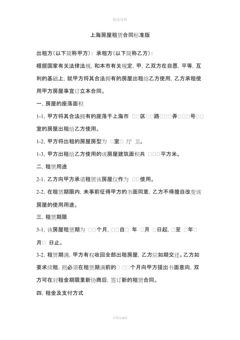 上海房屋租赁合同标准版_第1页