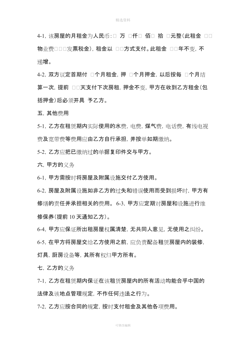 上海房屋租赁合同标准版_第2页