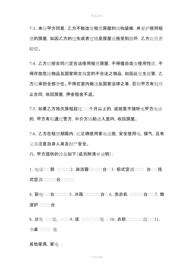 上海房屋租赁合同标准版_第3页