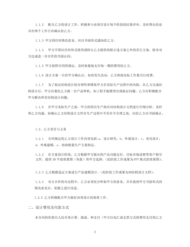 产品设计委托合同_第2页