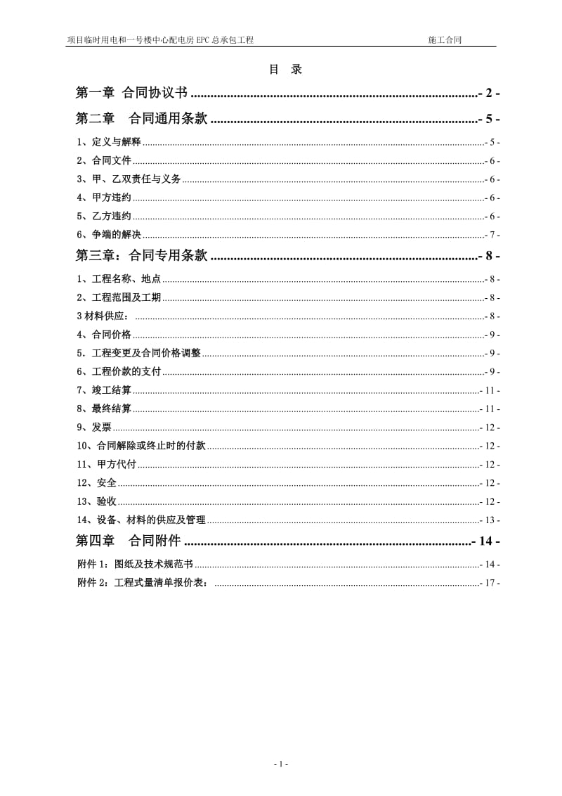 科技园项目用电EPC总承包工程合同_第2页